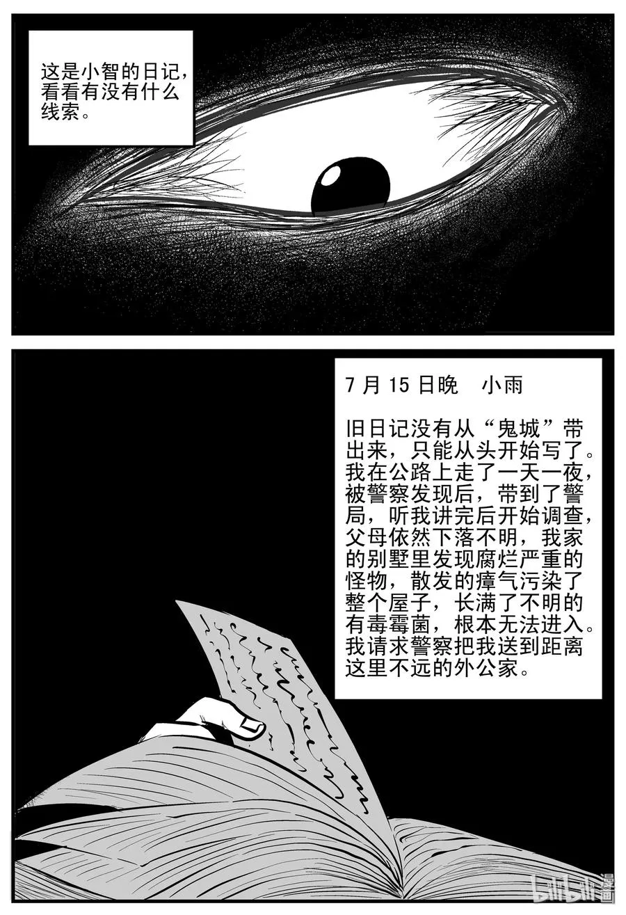 小智怪谈漫画全集免费阅读下拉式漫画,187 小智正传2图