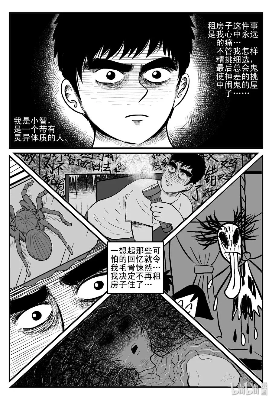 小智怪谈漫画全集免费漫画,111 小智的鬼屋经历2图