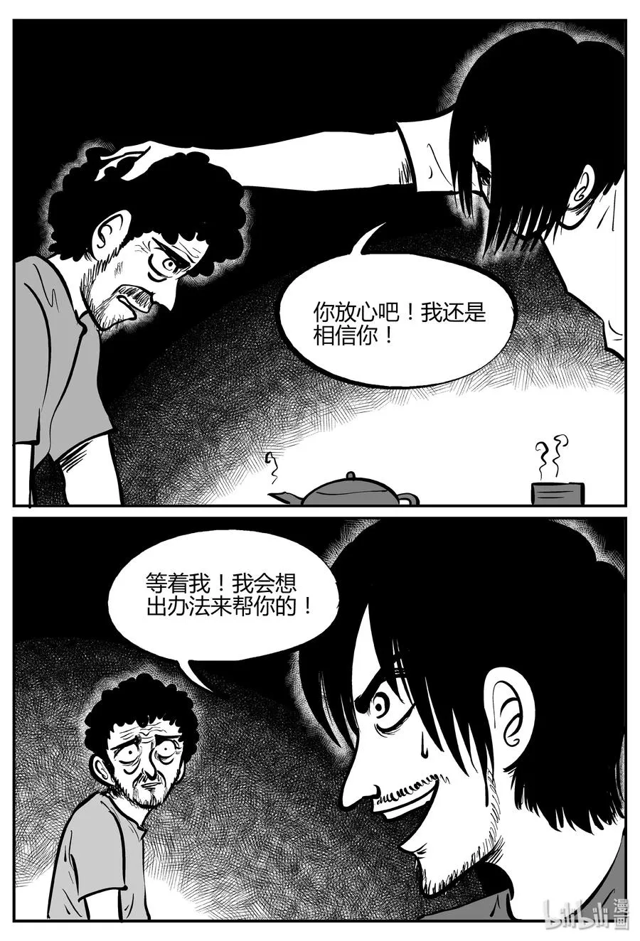 小智怪谈古风漫画漫画,283 移魂（4）3图