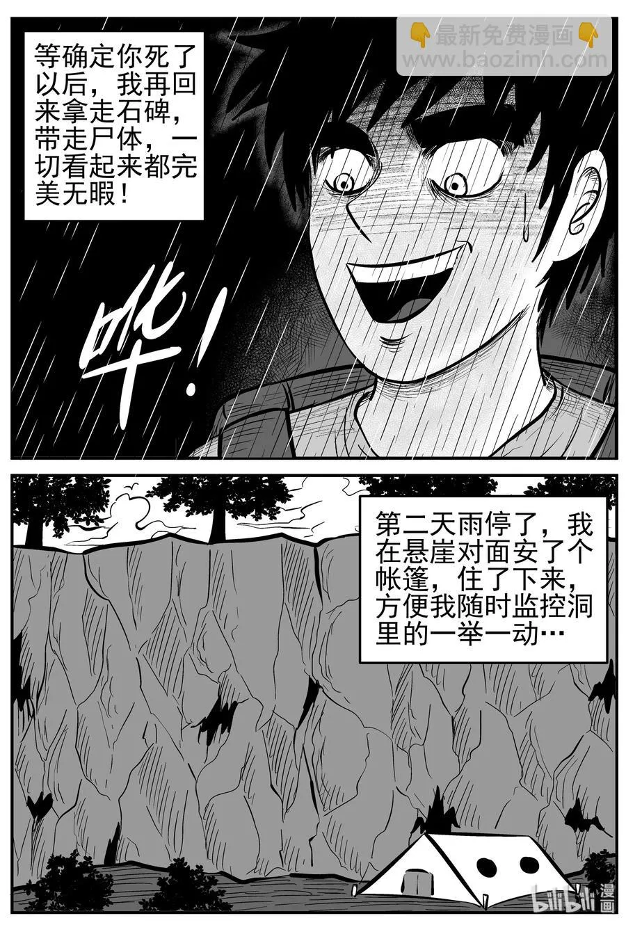 小智怪谈动漫漫画,231 悬崖上的大佛（2）2图