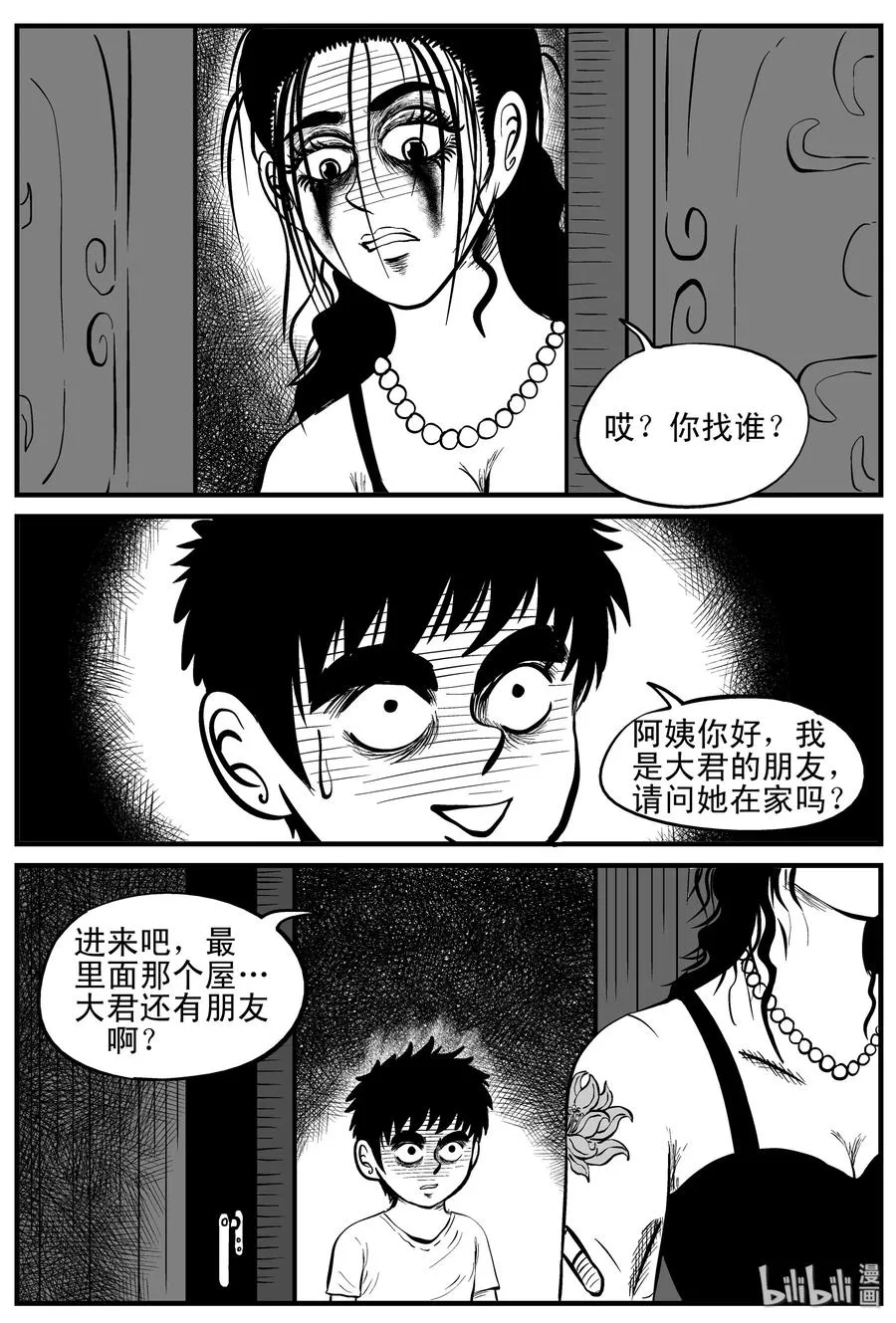 小智怪谈小镇往事漫画,089 小镇往事（2）5图