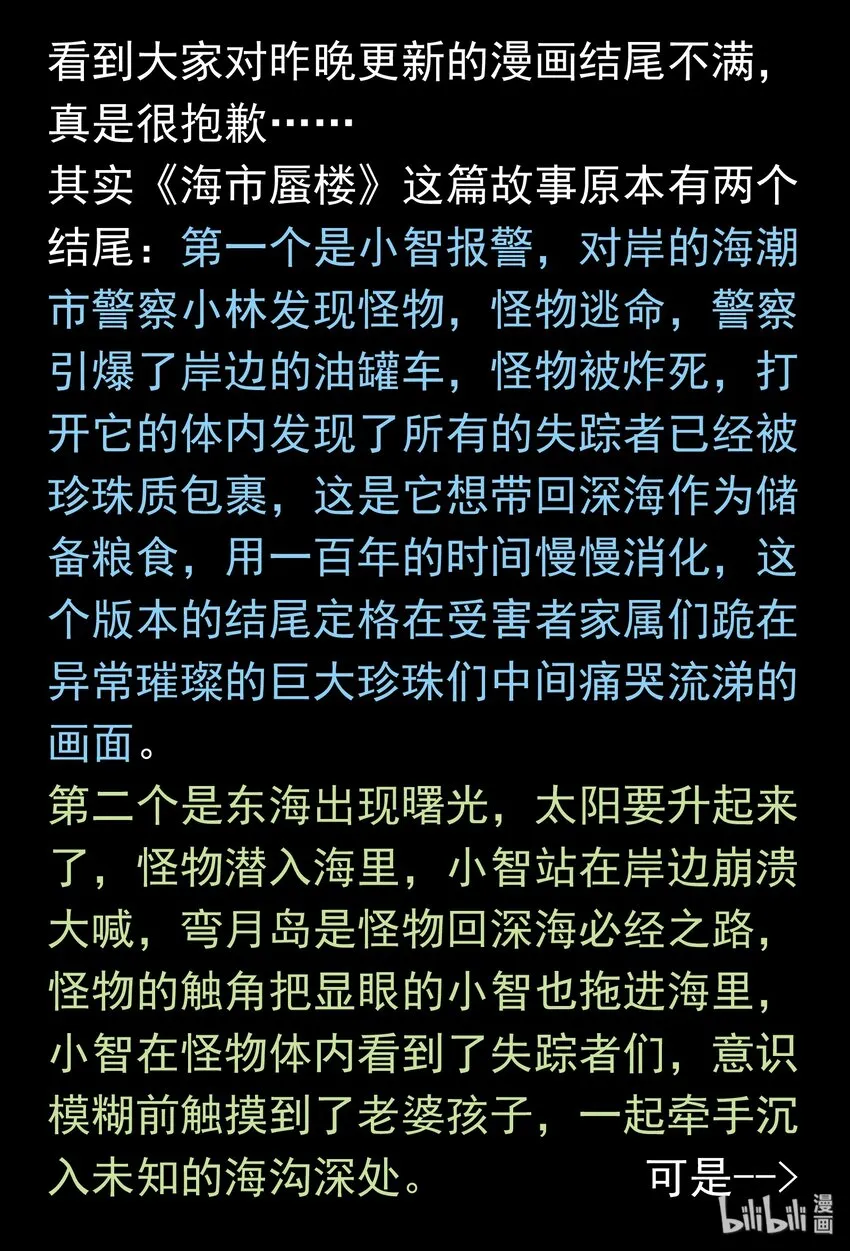 小智怪谈漫画漫画,446 小公告1图