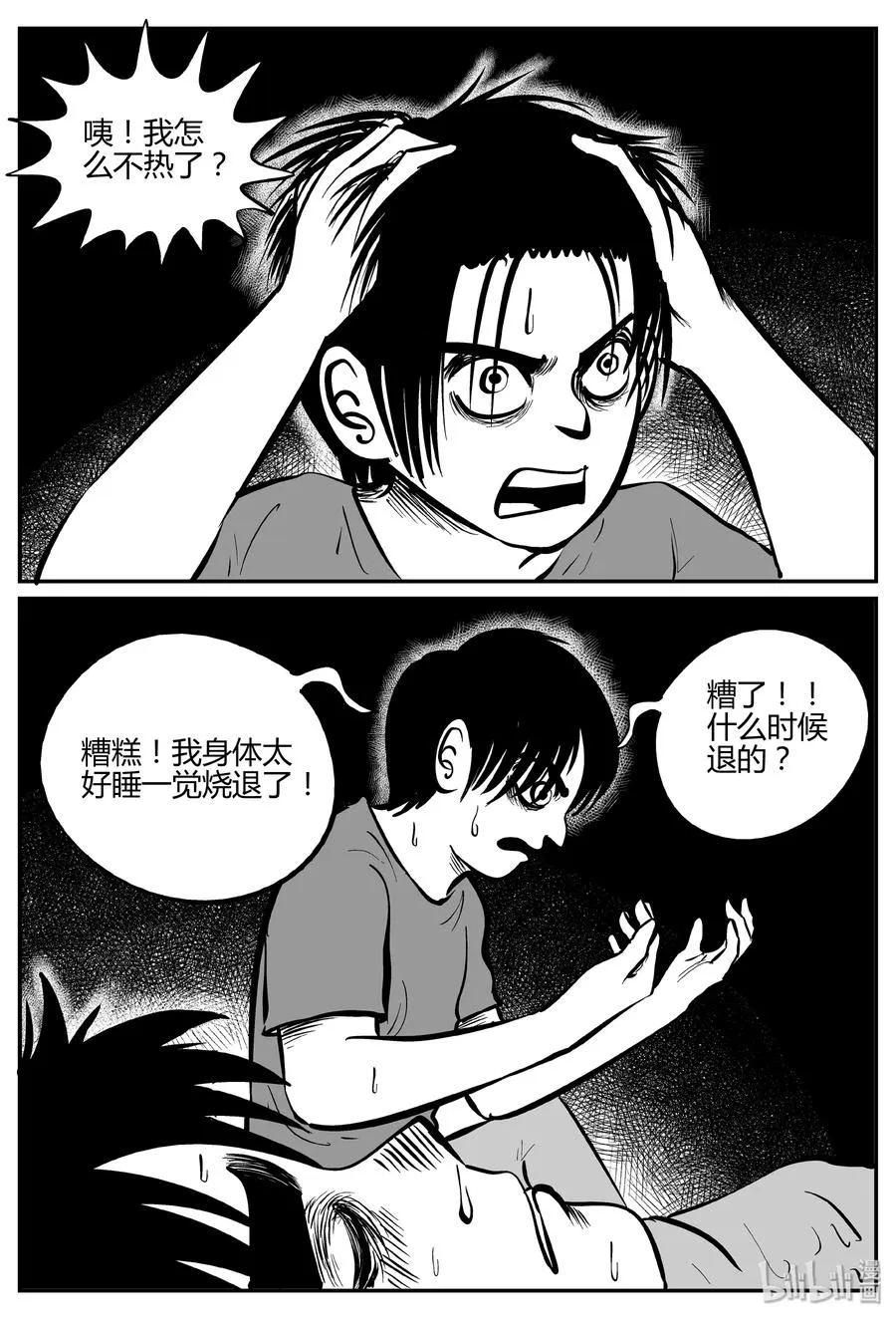 小智怪谈免费看漫画,065 它：舟（6）5图
