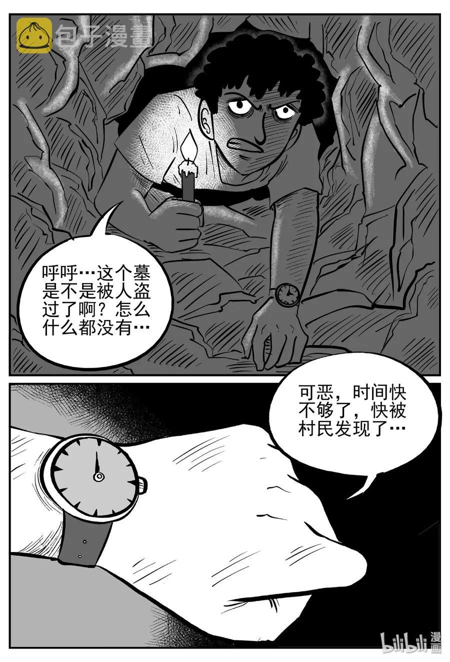 小智怪谈动漫漫画,447 盗墓贼3图