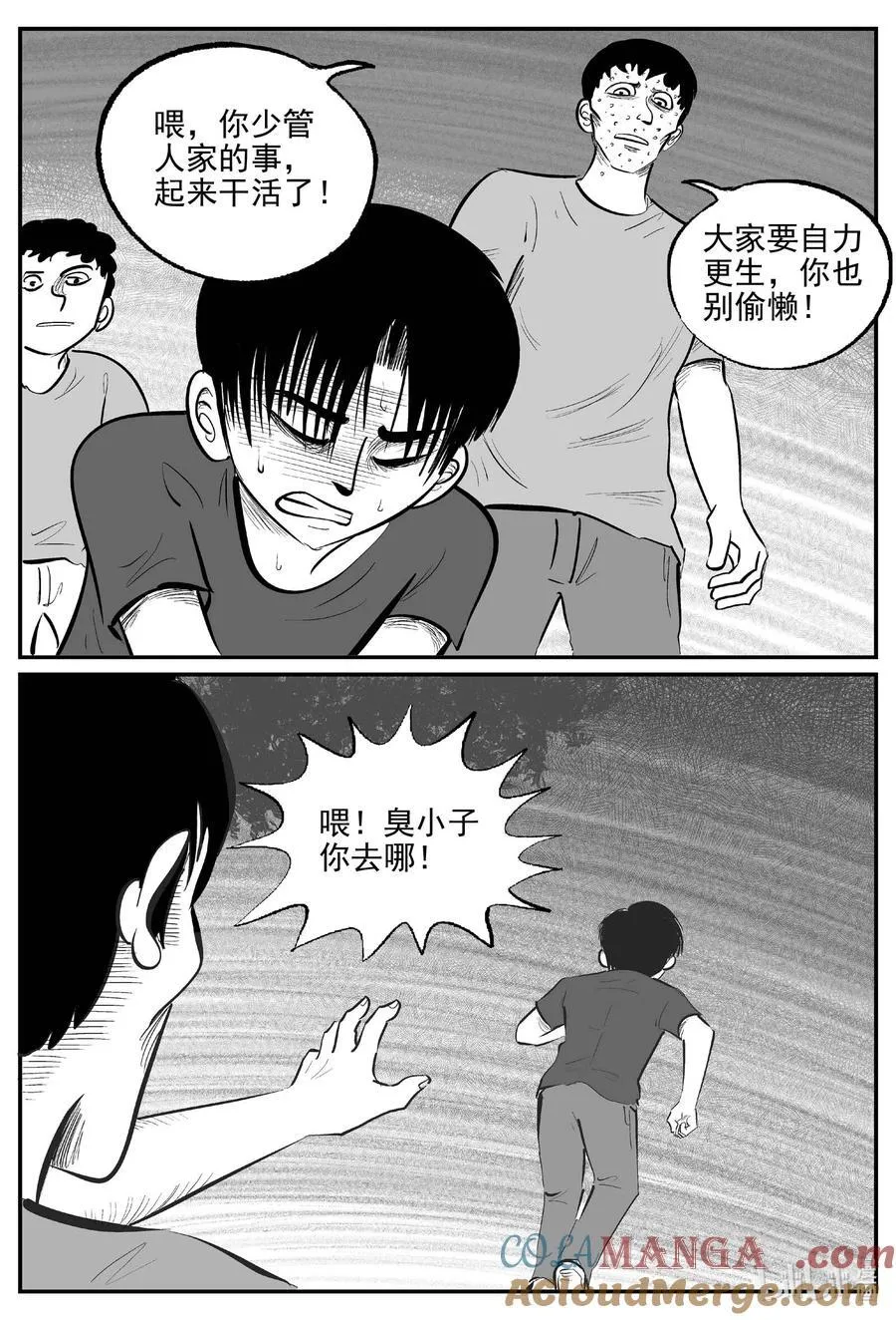 小智怪谈免费看漫画,970 轮转寺之谜4图