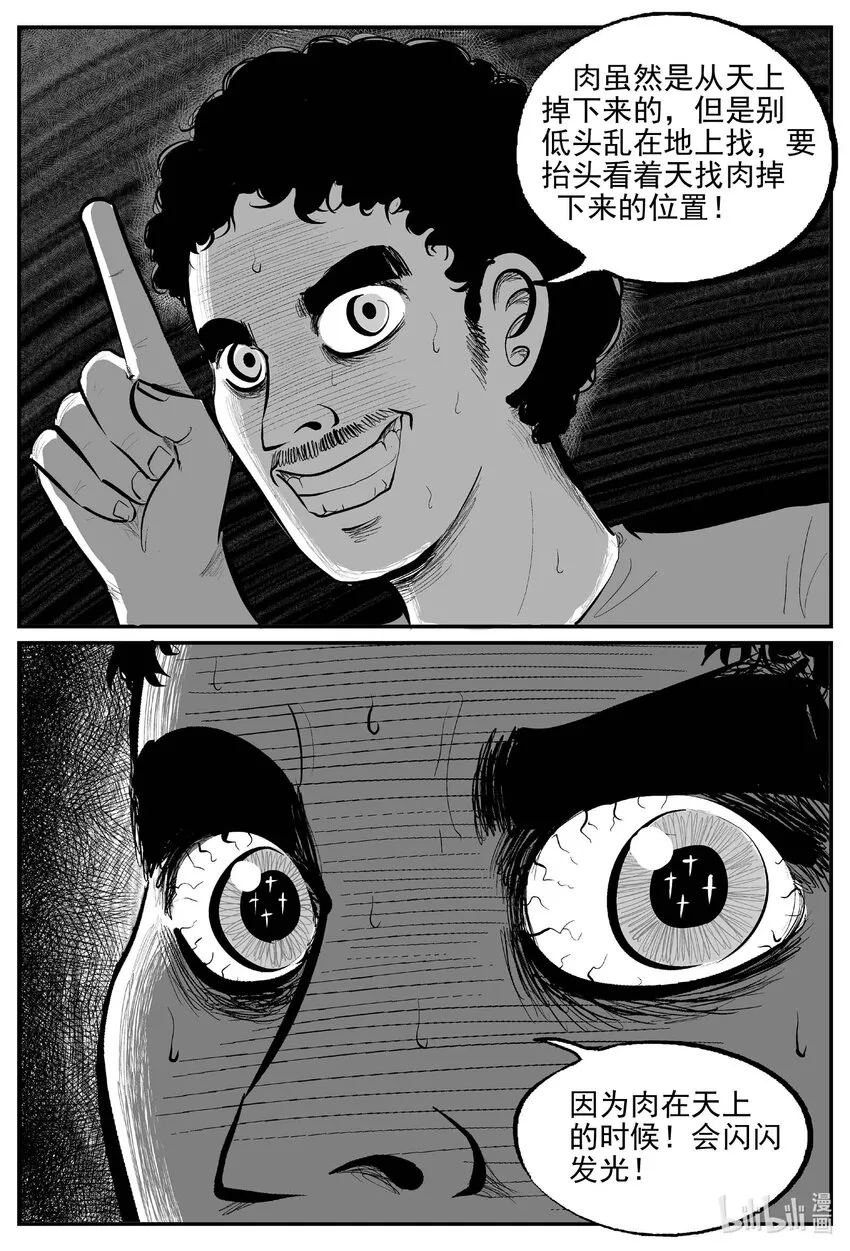 小智怪谈漫画解说漫画,807 深潭岗大祭3图