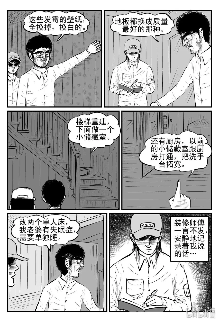 小智怪谈漫画免费阅读土豆漫画漫画,096 诡屋（1）5图