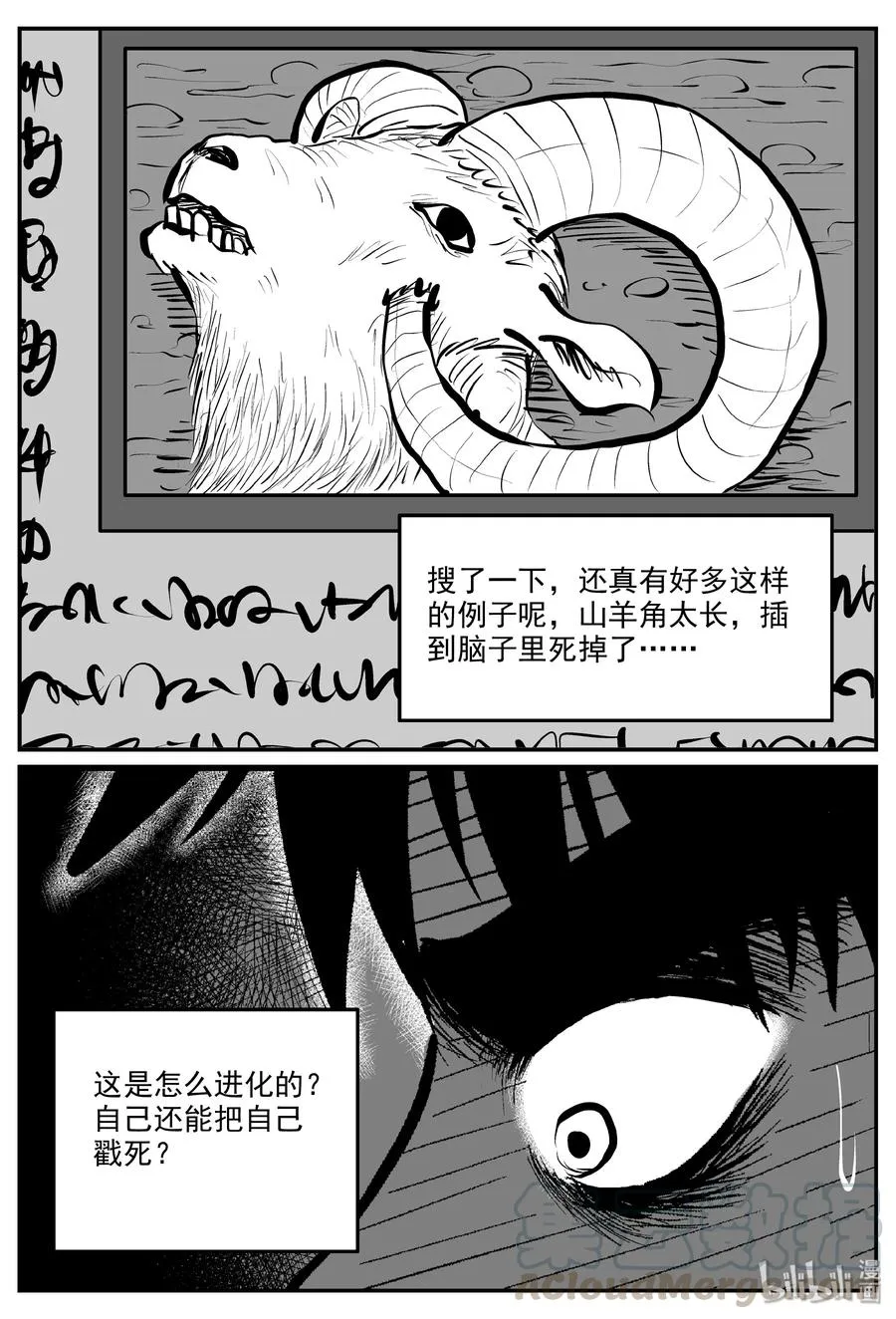 小智怪谈它全集漫画,321 谜岛（5）4图