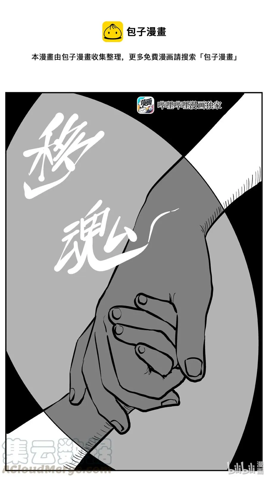 小智怪谈漫画免费下拉式漫画,281 移魂（2）1图