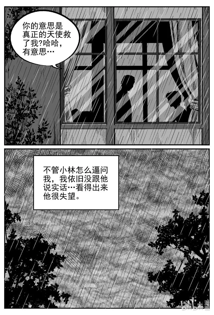 小智怪谈动漫漫画,536 回家之路5图