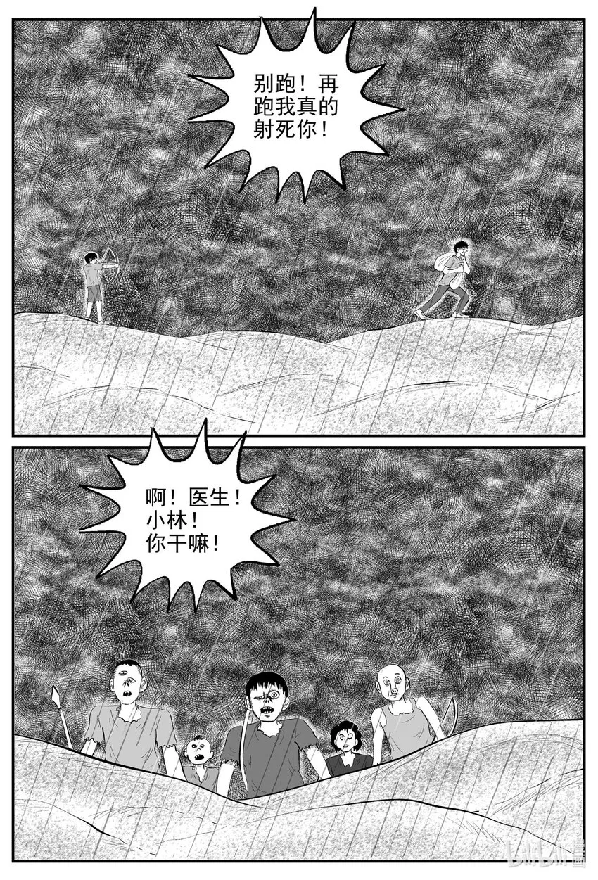 小智怪谈系列漫画,878 人类末日之旅5图