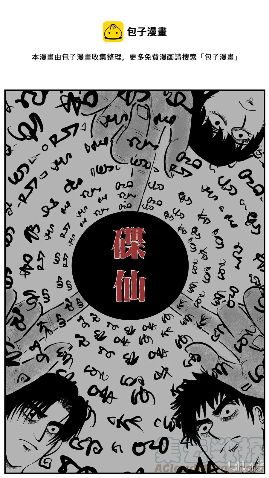 小智怪谈消失的走廊结局什么意思漫画,113 碟仙（1）1图