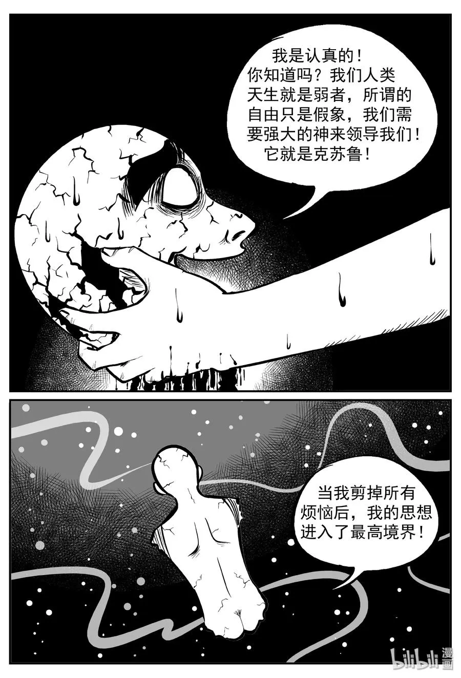 小智怪谈古风漫画漫画,292 克苏鲁圣殿（8）3图