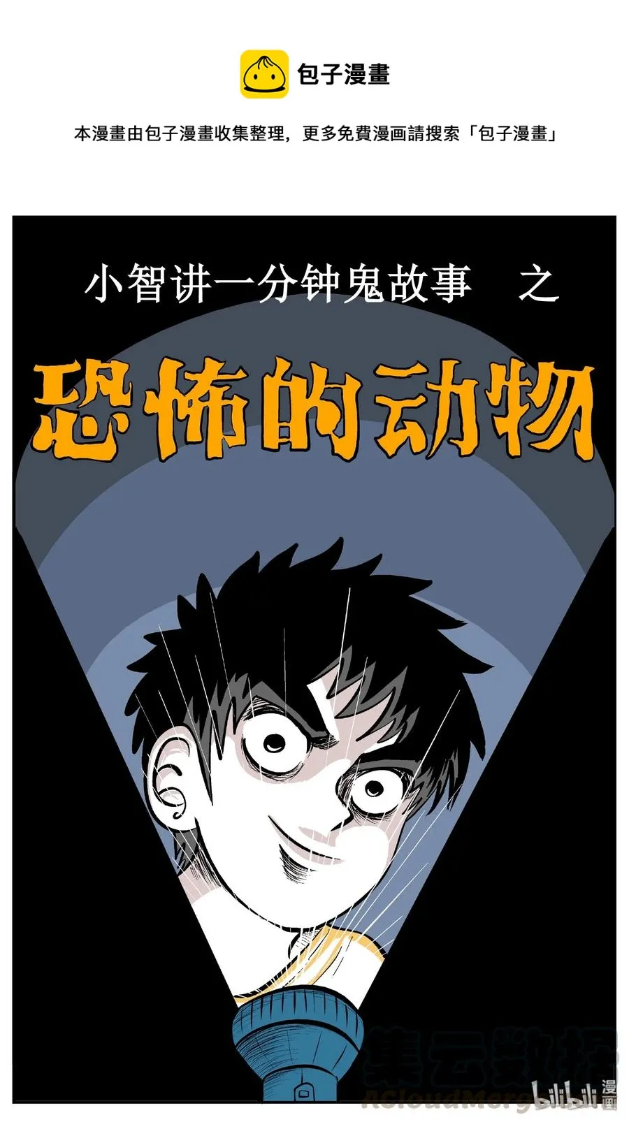 小智怪谈消失的走廊结局什么意思漫画,454 一分钟怪异故事1图