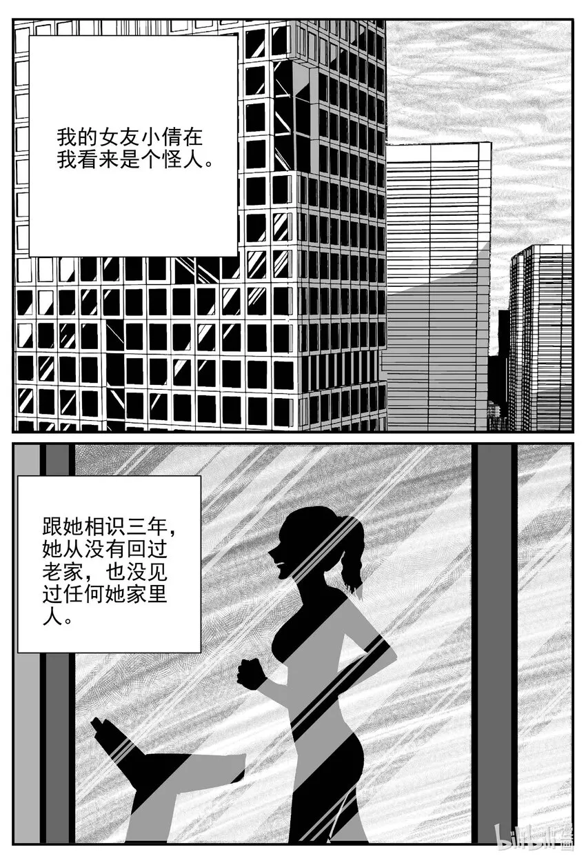 小智怪谈它系列漫画,793 深潭岗大祭2图