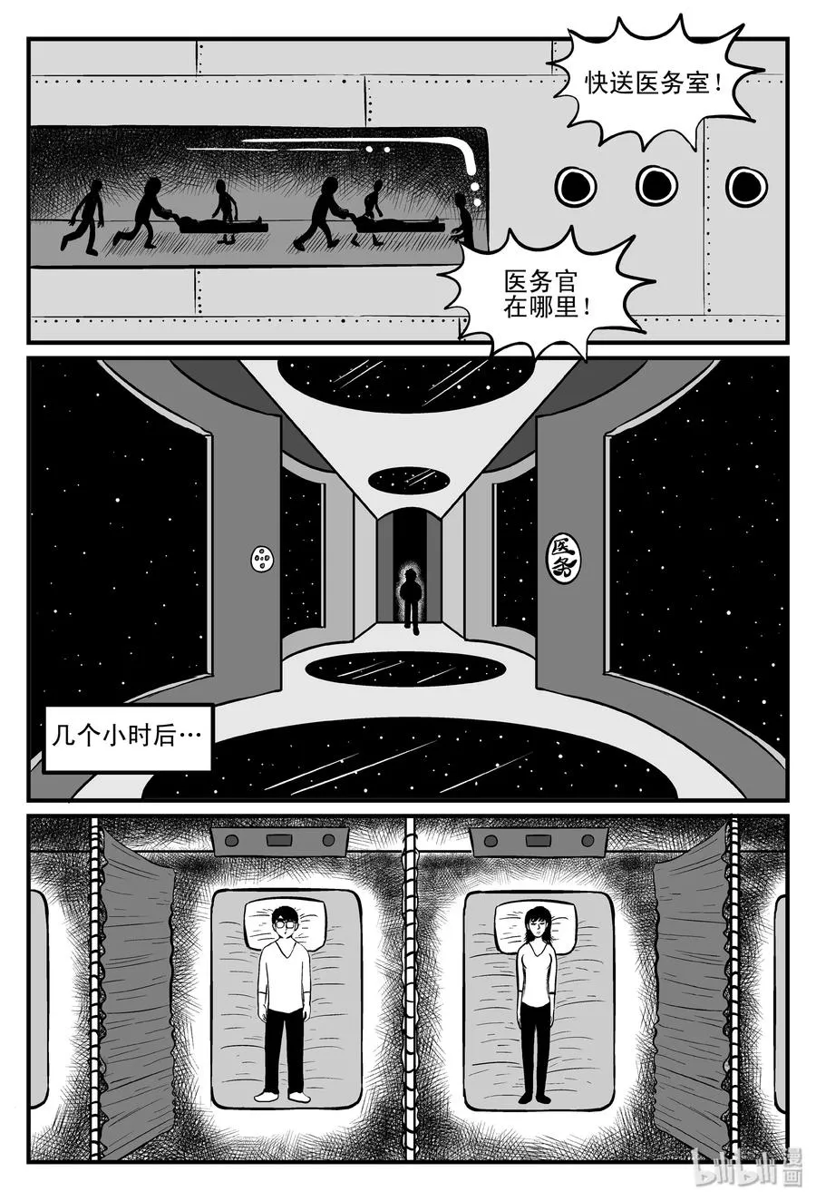 小智怪谈漫画解说漫画,099 深红的星星（2）5图