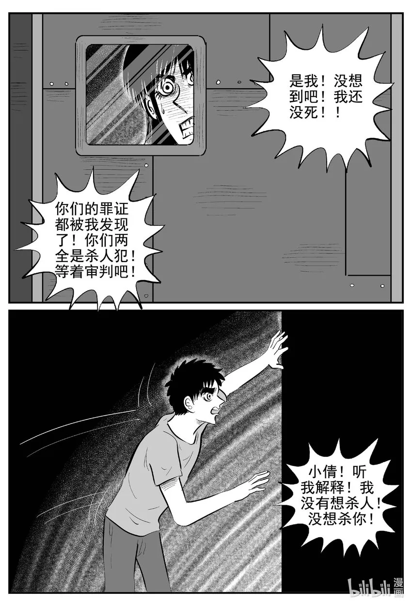 小智怪谈之它漫画,769 《Heartbreaker》2图