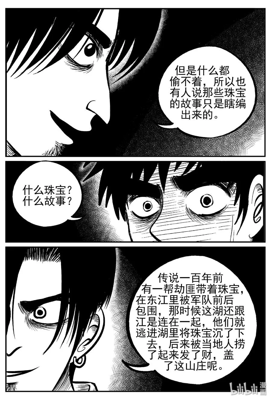 小智怪谈免费下拉式漫画,241 怪潭山庄（4）5图