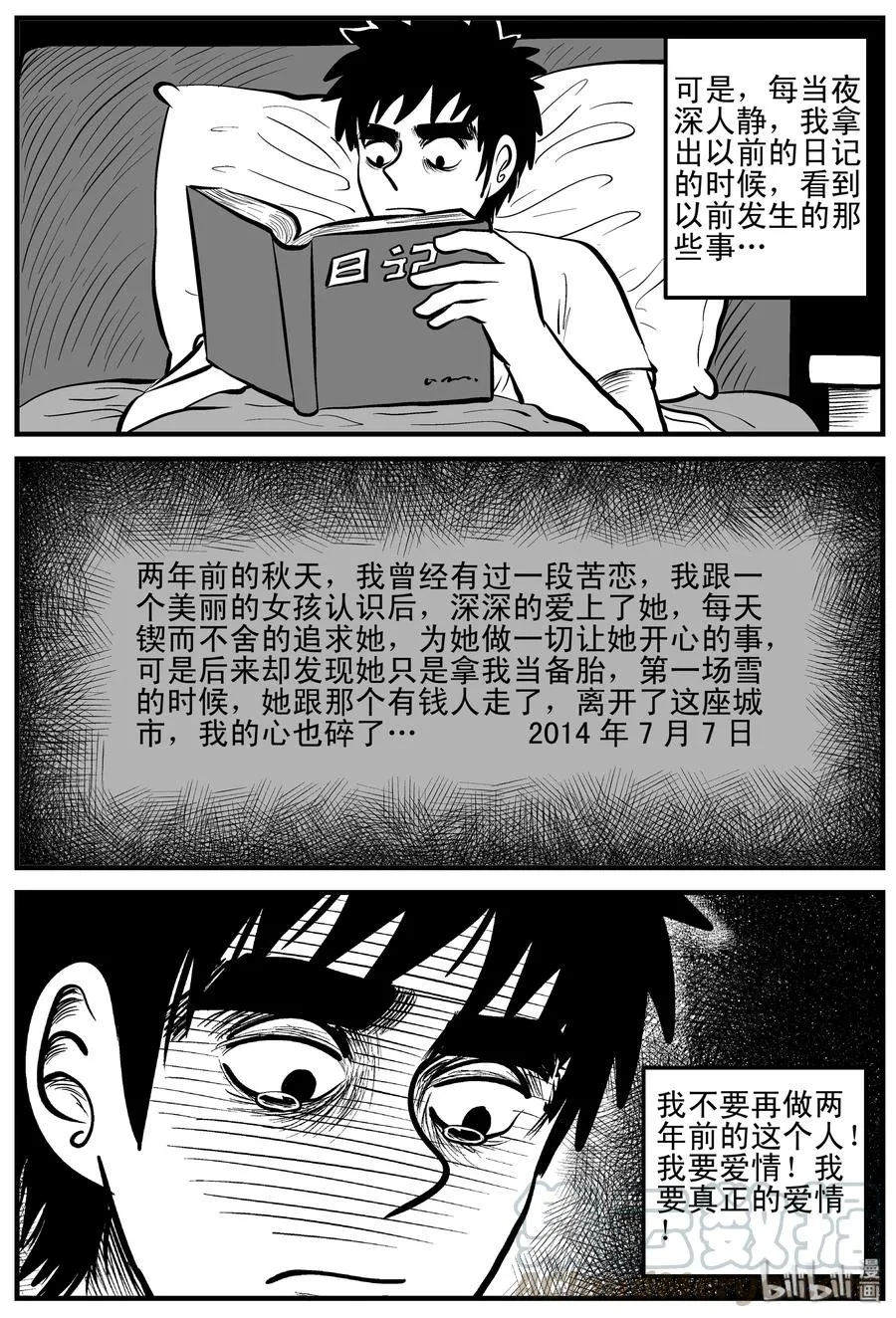小智怪谈完结了漫画,184 三人行（1）4图