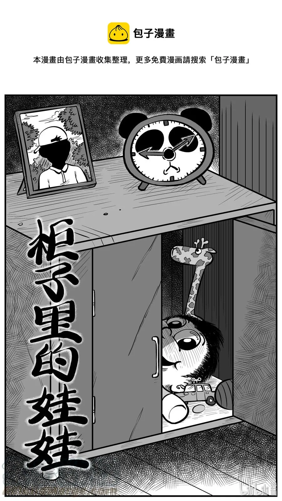 小智怪谈在线漫画,158 柜子里的娃娃1图