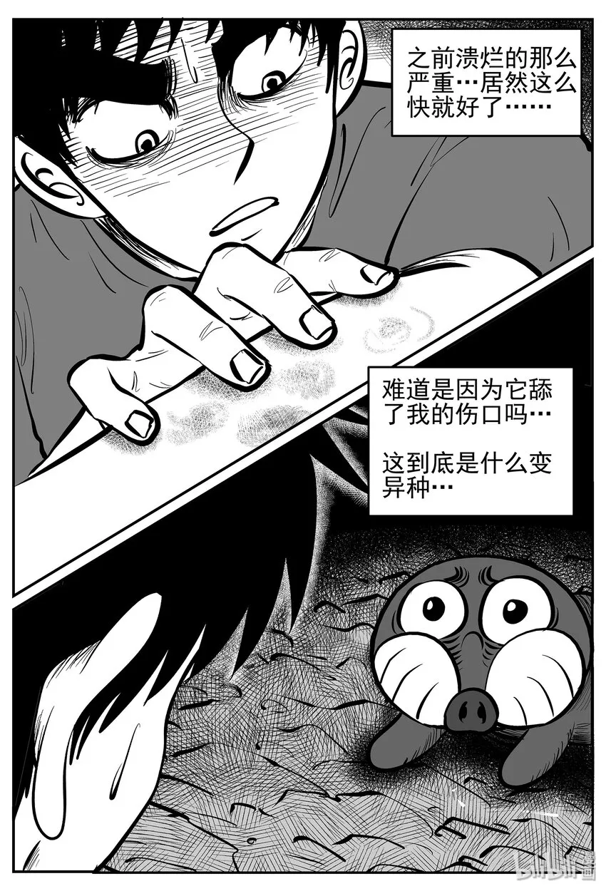小智怪谈它系列漫画,021 它4（5）5图