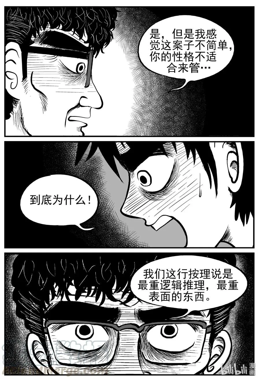 小智侃财经漫画,219 魇（1）4图