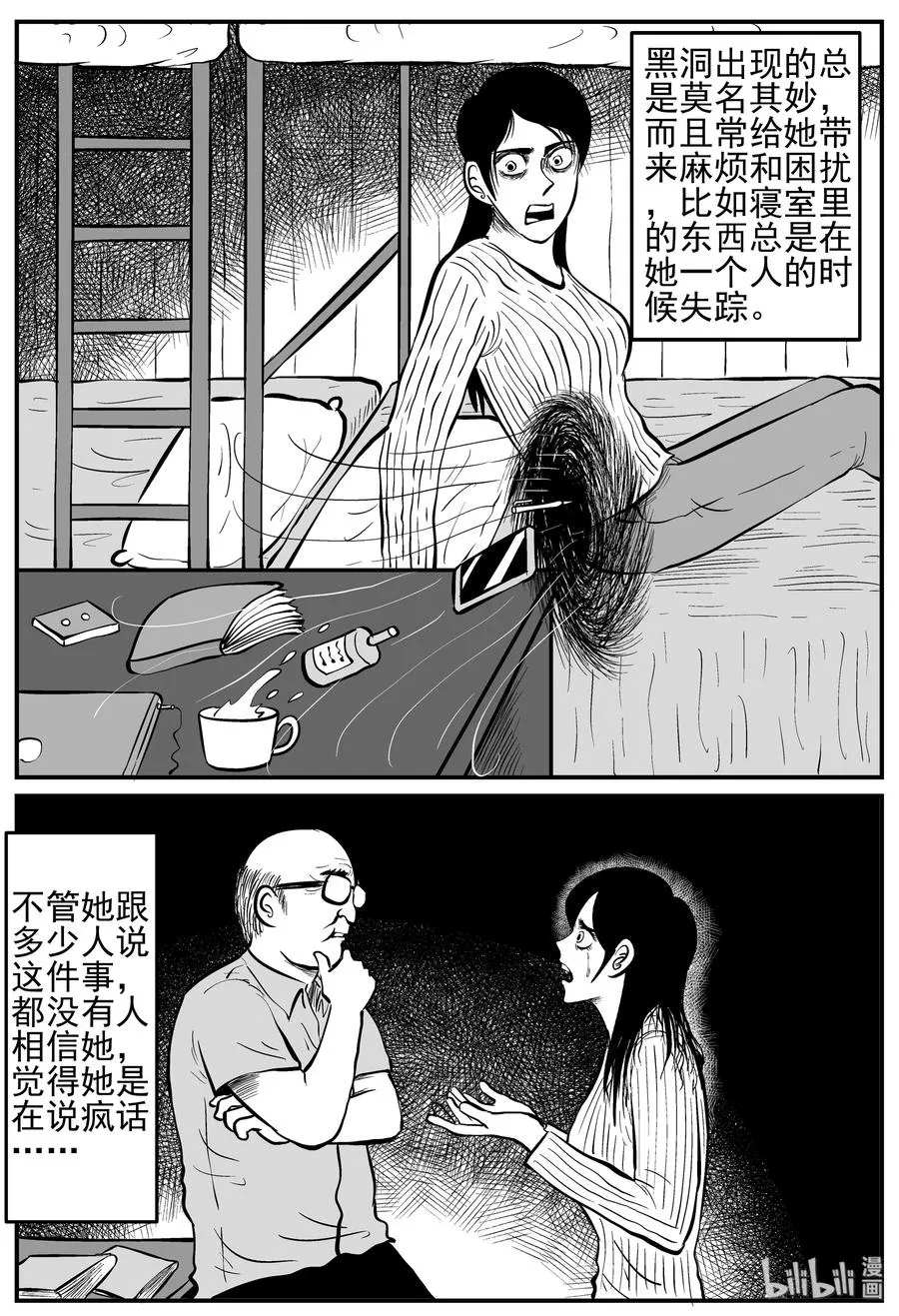 小智怪谈它系列漫画,130 十三万年（2）2图