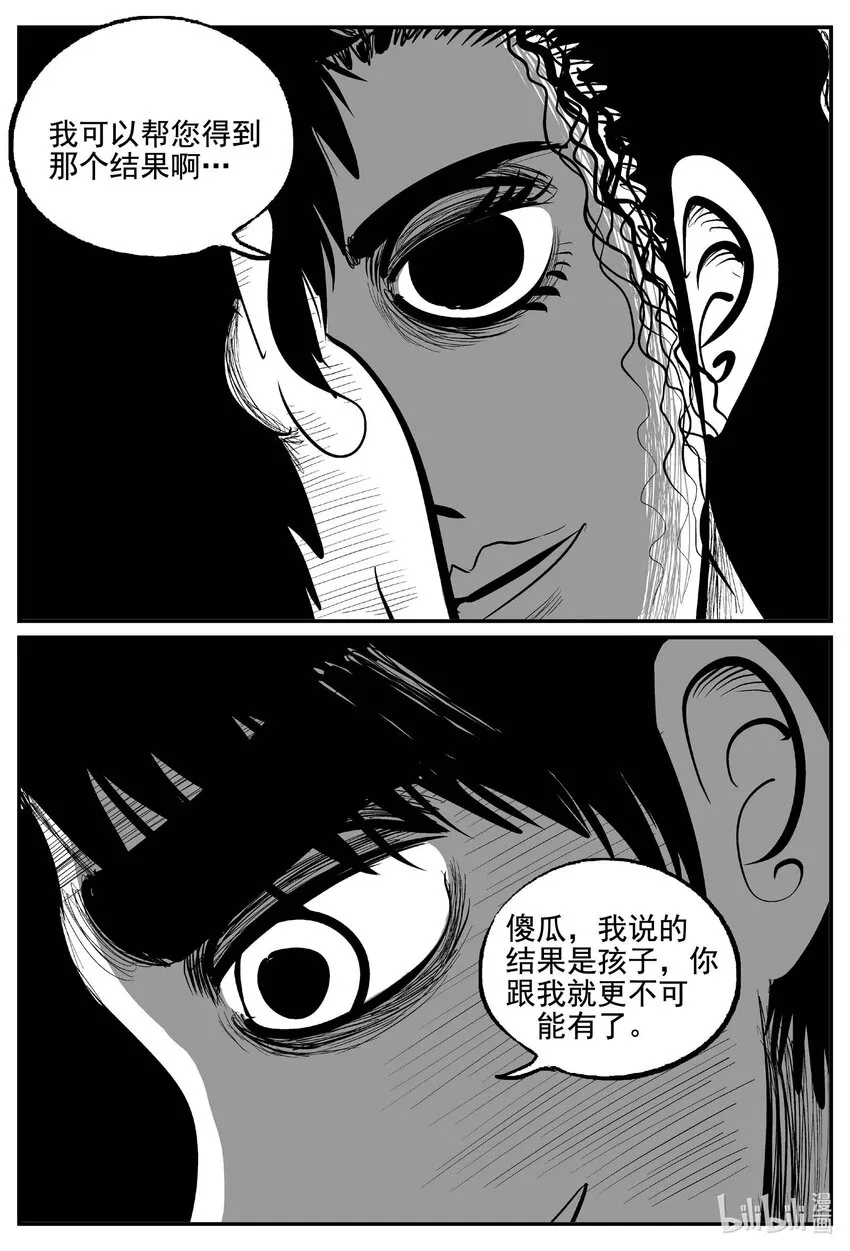 小智怪谈古风漫画漫画,765 《Heartbreaker》3图