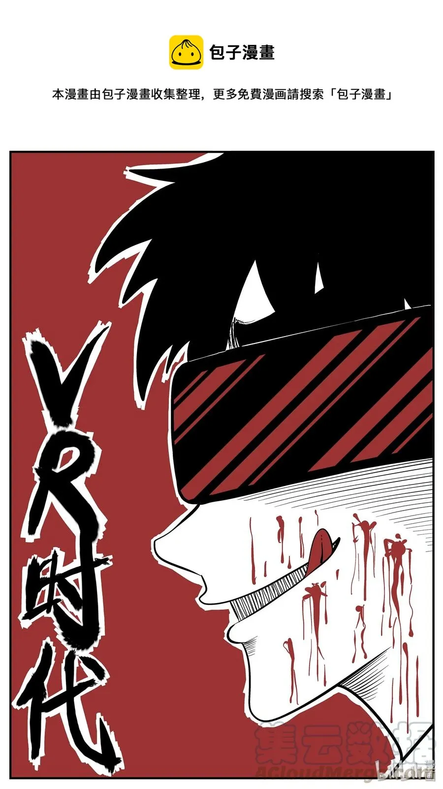 小智怪谈的怪物漫画,216 VR时代（1）1图