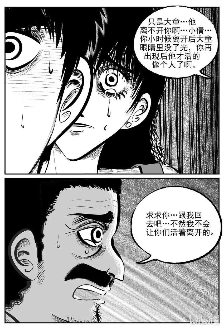 小智怪谈它系列7漫画,788 城中窟2图