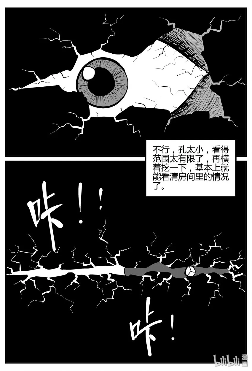 小智怪谈漫画全集漫画,042 它：蜂群（3）2图