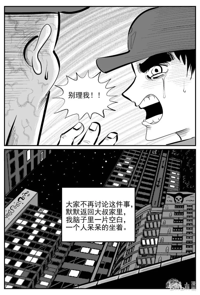 小智怪谈漫画全集免费阅读下拉包子漫画,901 地上天国的魔音3图