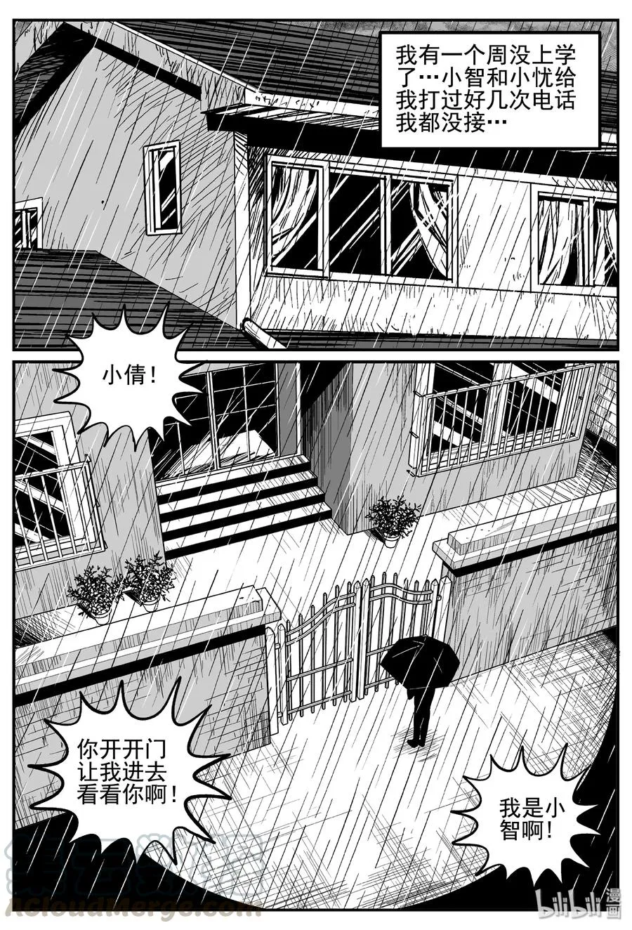 小智怪谈漫画全集免费阅读下拉包子漫画,254 忧郁症（2）4图