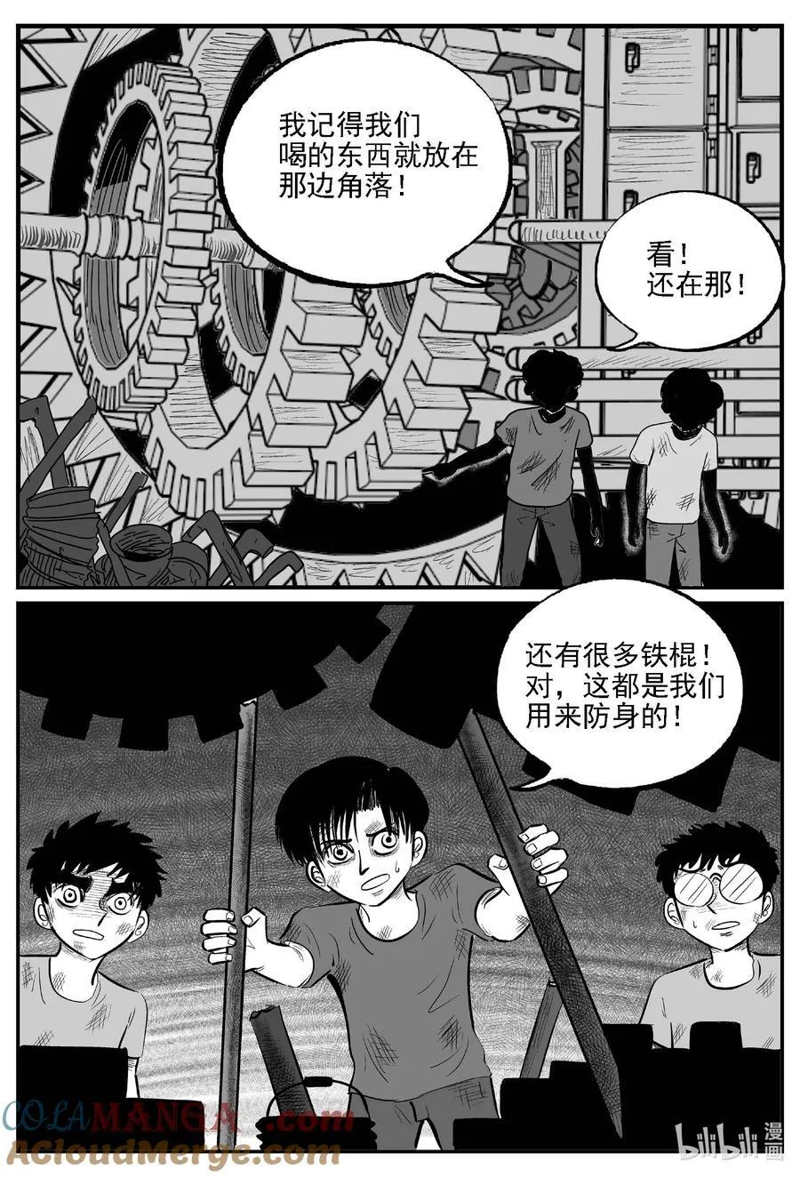 小智怪谈它全集漫画,985 乐园2图