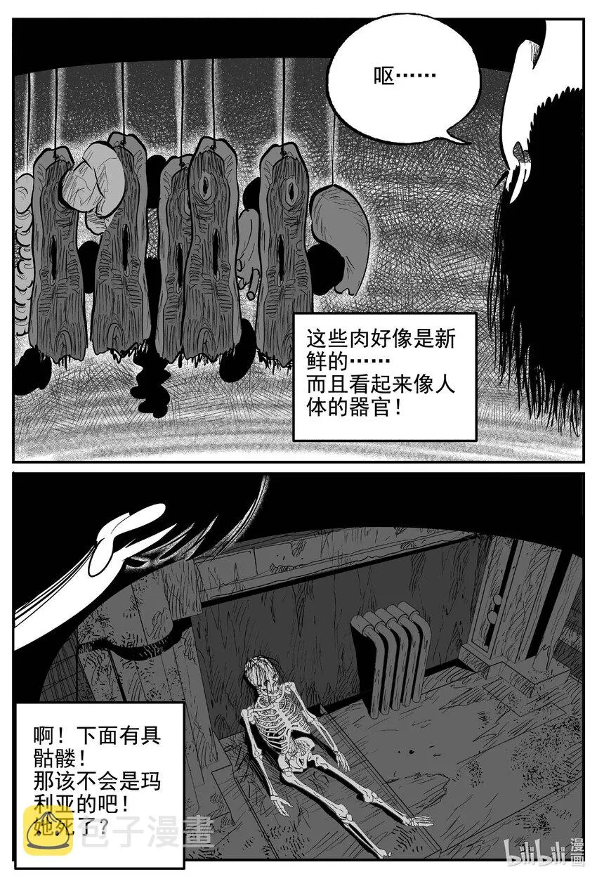 小智怪谈免费漫画下拉式酷漫屋漫画,768 《Heartbreaker》3图