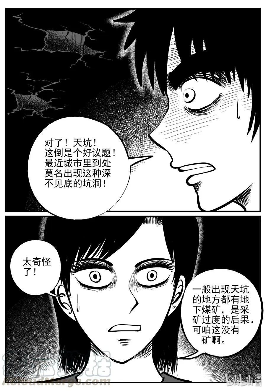小智怪谈漫画免费漫画,340 石炭纪断层（1）4图