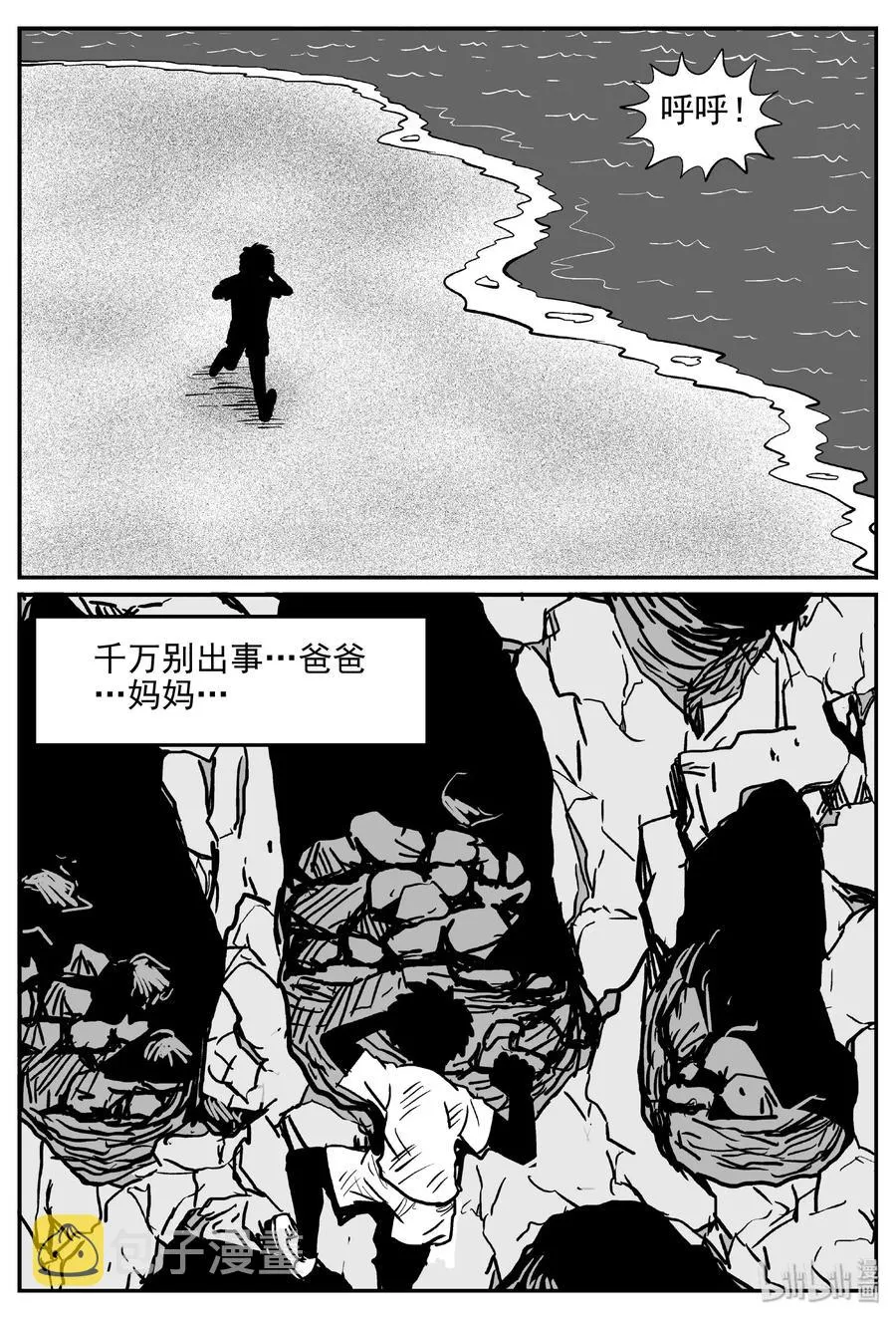 小智怪谈在线观看漫画,415 日光禁区（6）3图