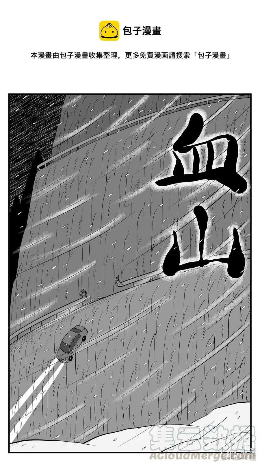 小智怪谈用哪个软件可以免费看漫画,104 血山（3）1图