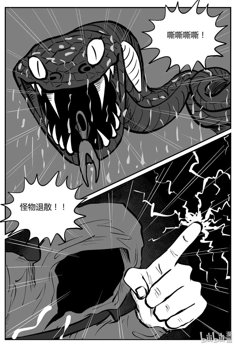 小智怪谈漫画全集免费阅读漫画,054 它5（11）2图