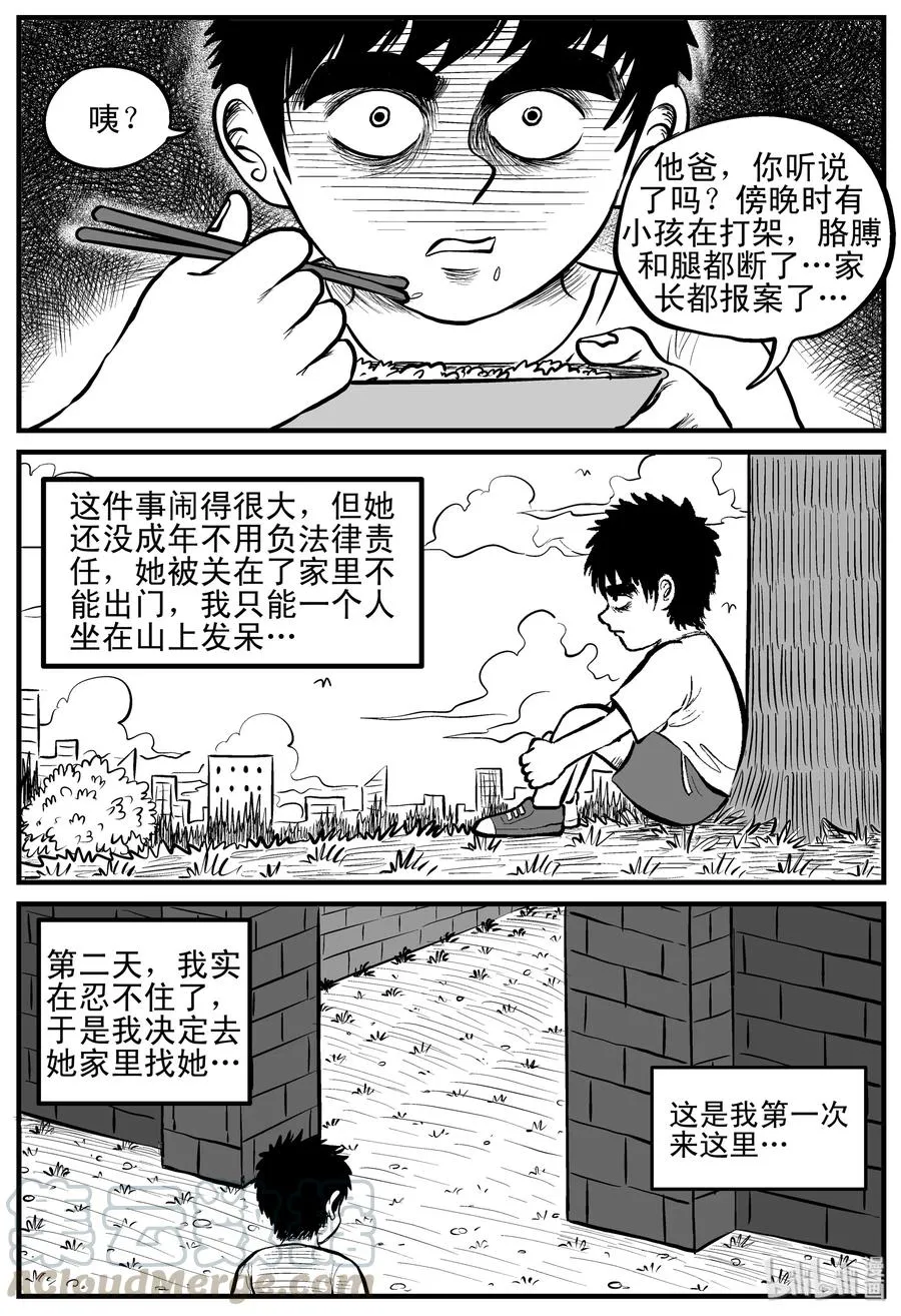 小智怪谈小镇往事漫画,089 小镇往事（2）4图