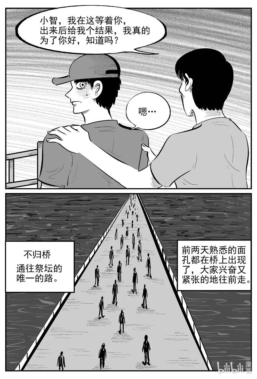 小智怪谈漫画免费全集漫画,902 地上天国的魔音4图