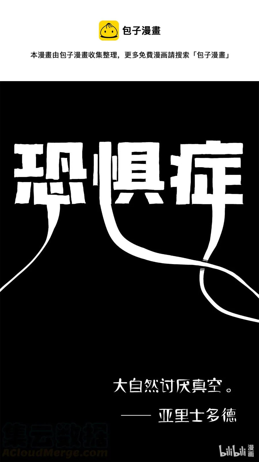 小智怪谈结局漫画,402 恐惧症（1）1图