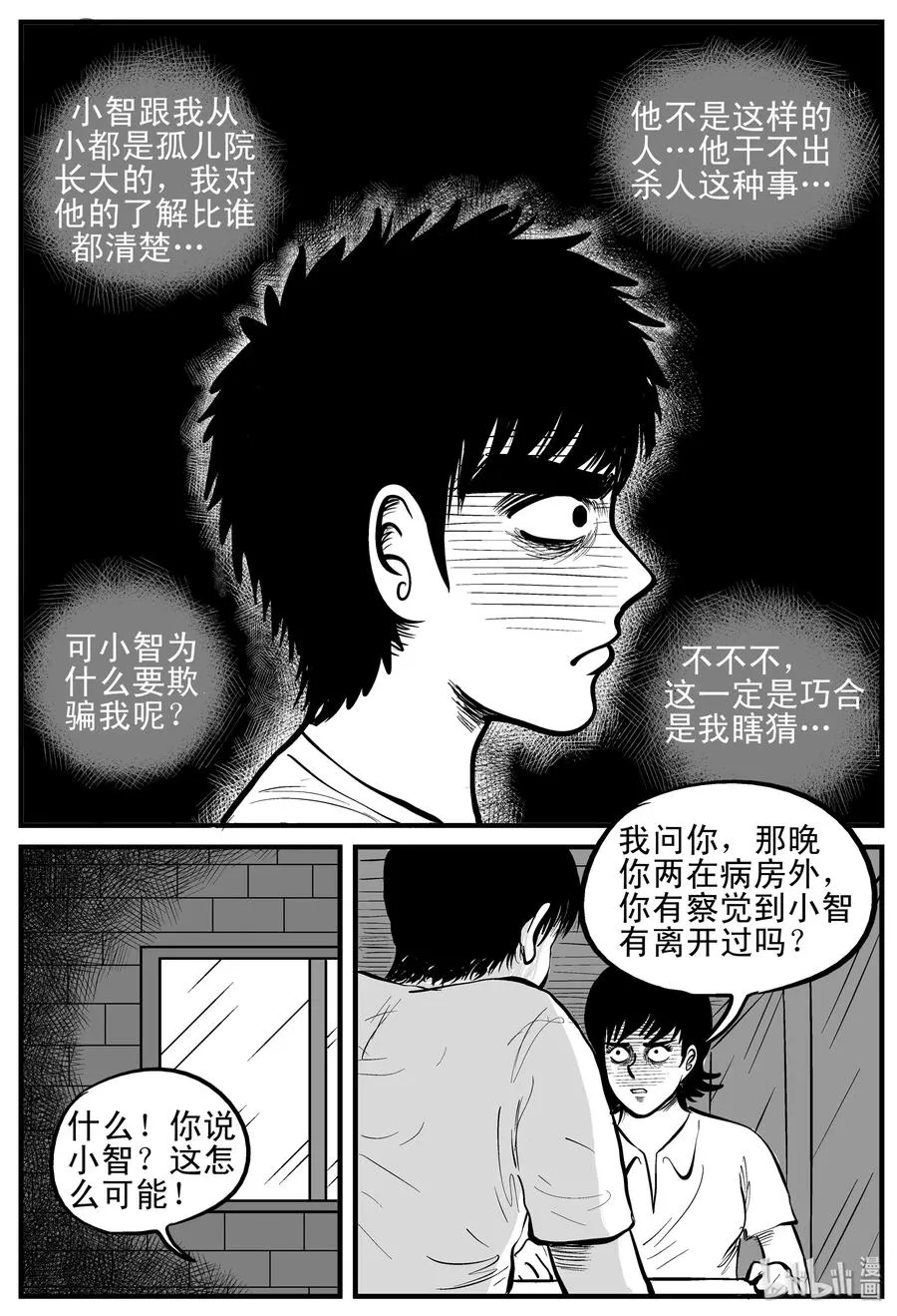 小智怪谈小说有声书漫画,149 谜案（2）3图