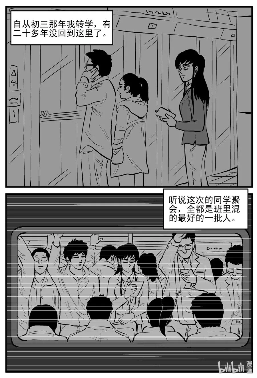 小智怪谈包子漫画漫画,182 黑洞（1）2图