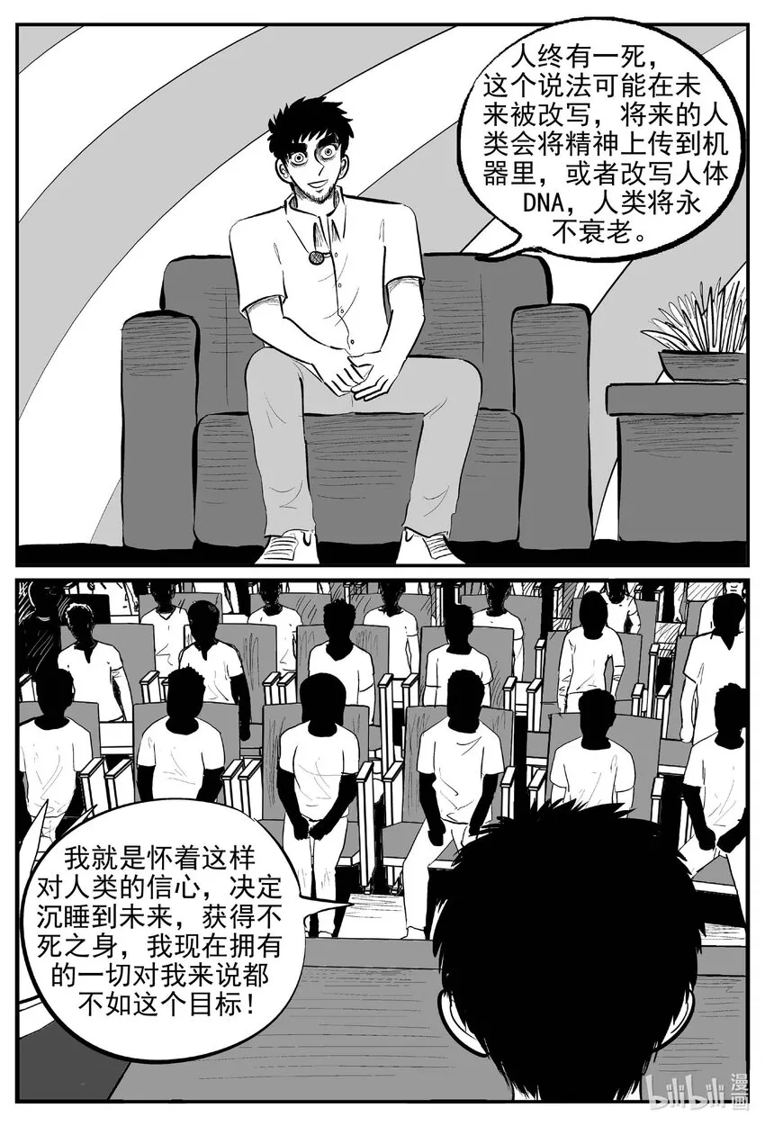 小智怪谈它系列7漫画,850 人类末日之旅4图