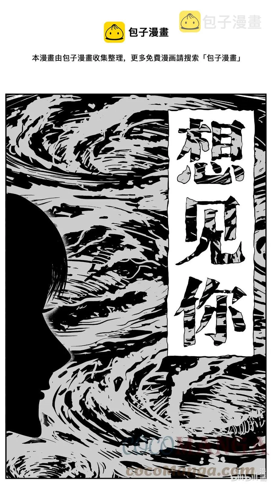 小智怪谈吧漫画,663 想见你1图