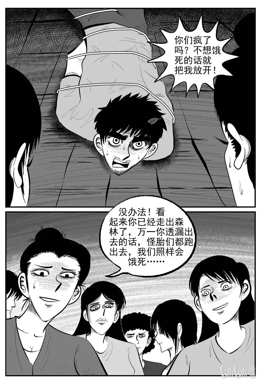 小智怪谈地上天国漫画,876 人类末日之旅4图