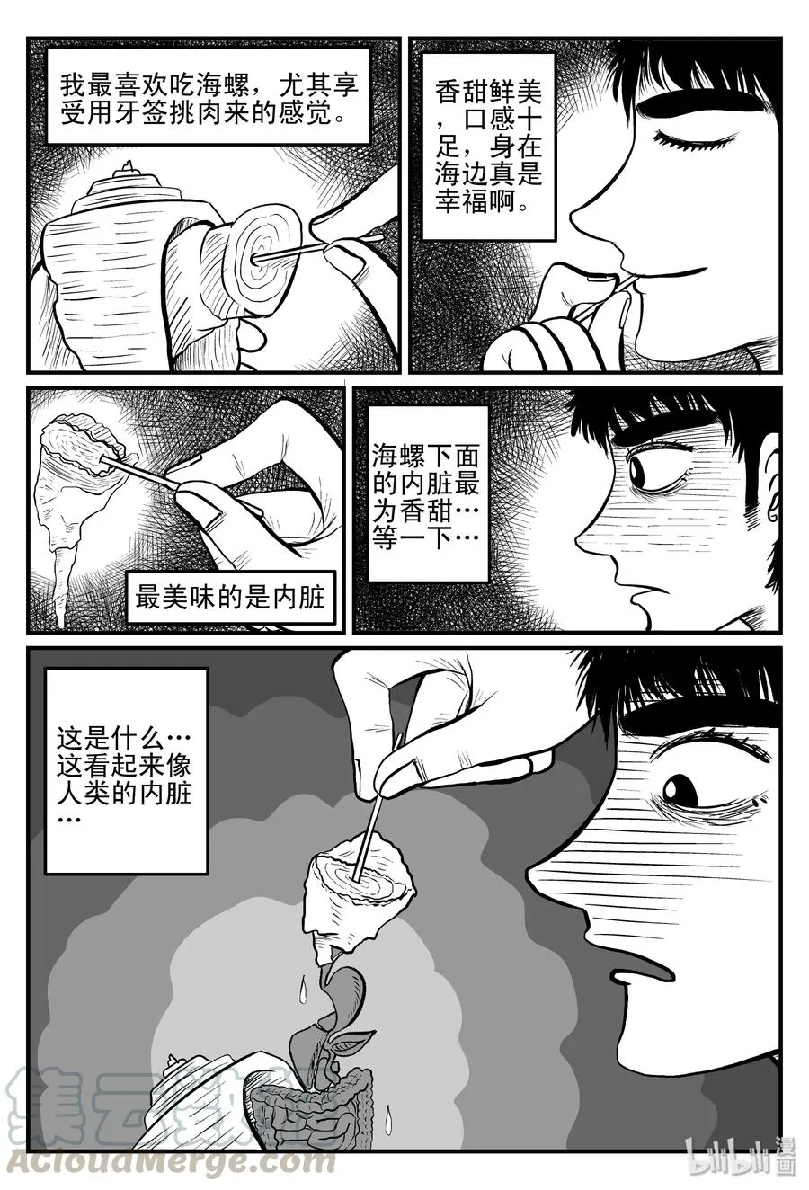 小智怪谈漫画免费下拉式奇漫屋漫画,078 一分钟怪异故事（4）4图