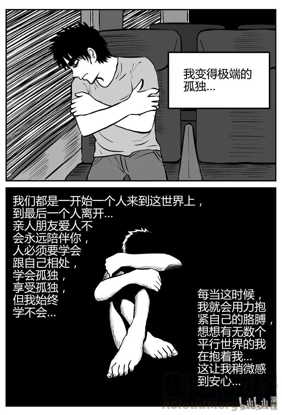 小智怪谈在线漫画,257 黄粱六梦（1）4图
