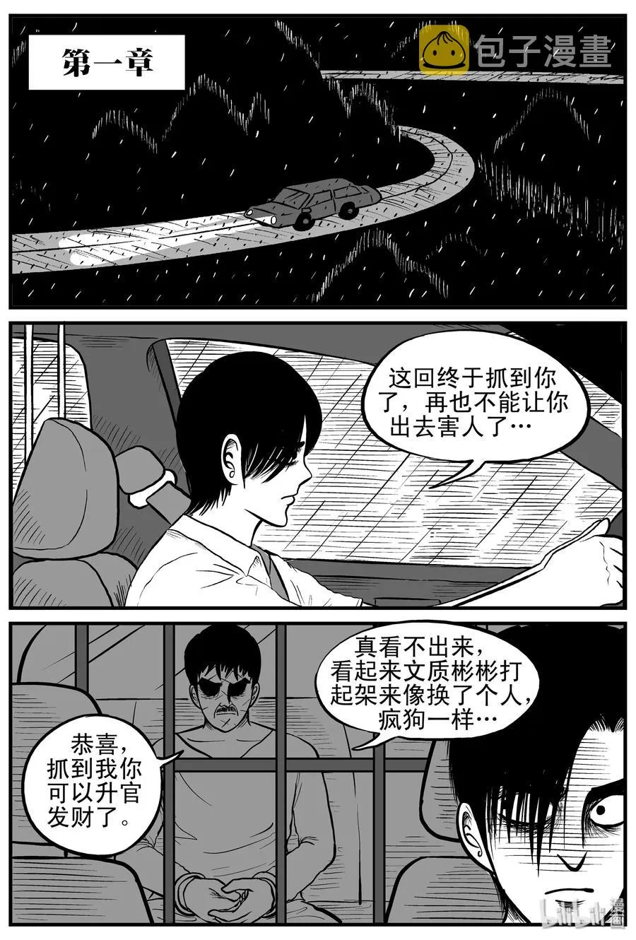 小智怪谈地上天国的魔音漫画,148 谜案（1）2图